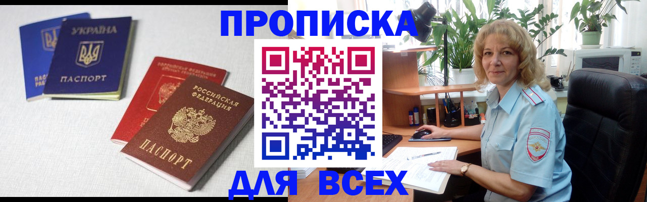 прописка законно в Вилючинске